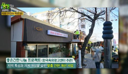 좋은간판 나눔 프로젝트